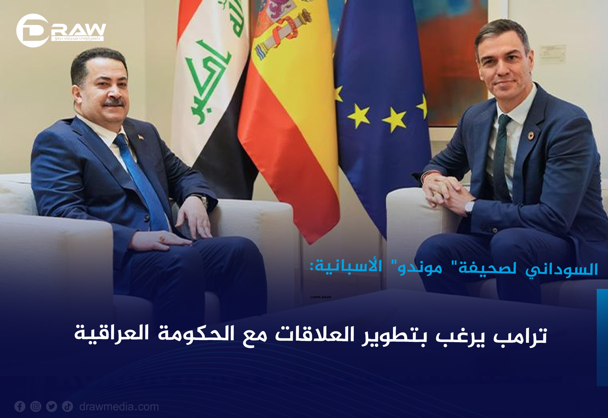  السوداني لصحيفة