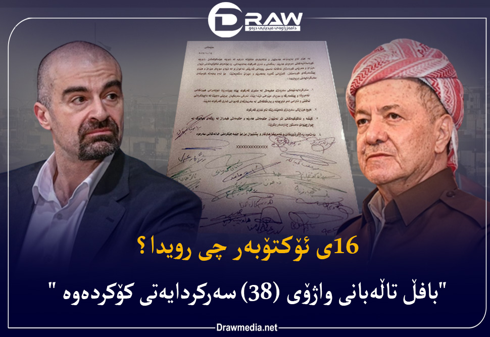 16ی ئۆكتۆبەر چی رویدا؟