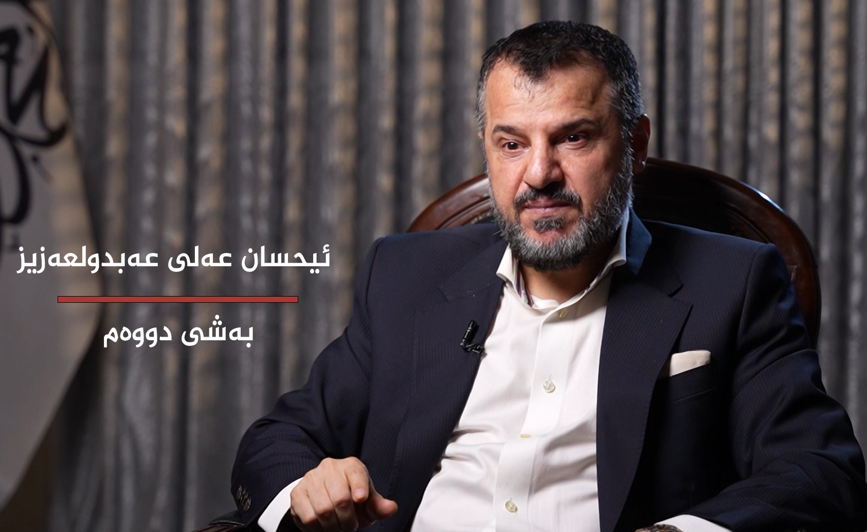 ئیحسان عەلی عەبدولعەزیز  بەشی دووەم