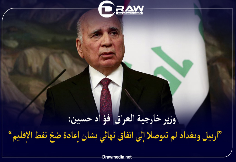 وزير الخارجية العراقي فؤاد حسين لـ 