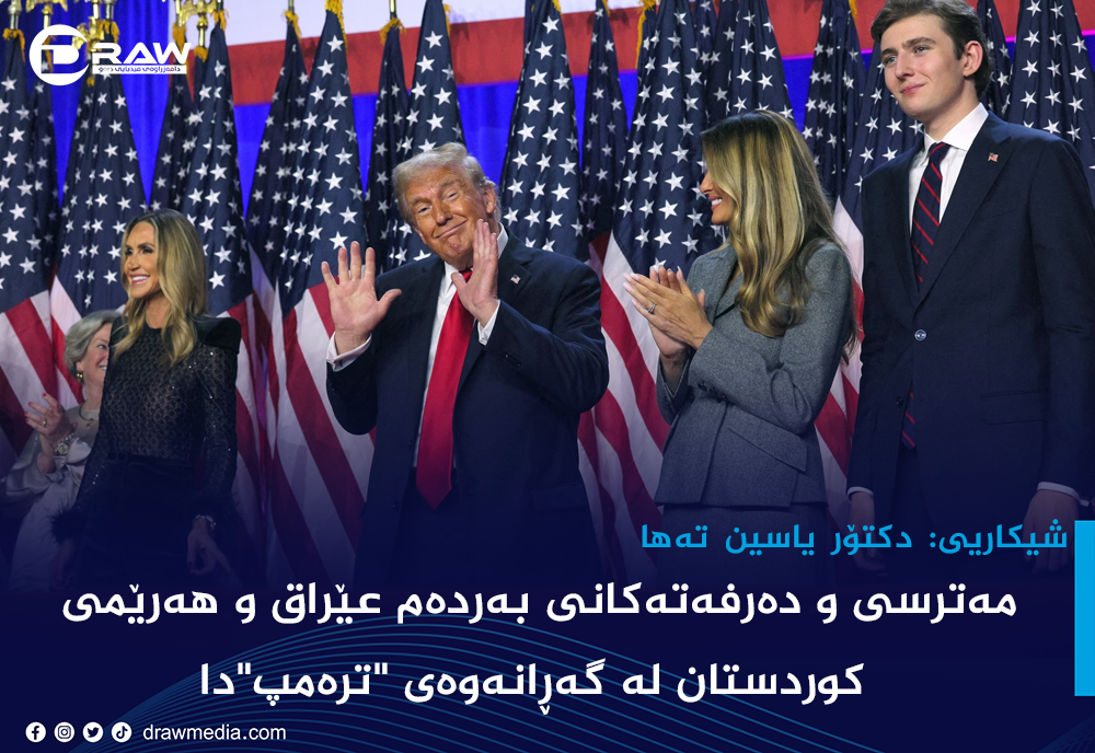 مەترسی و دەرفەتەكانی بەردەم عێراق و هەرێمی کوردستان لە گەڕانەوەی 