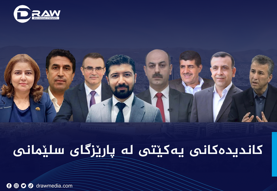 كاندیدەكانی یەكێتی لە پارێزگای سلێمانی