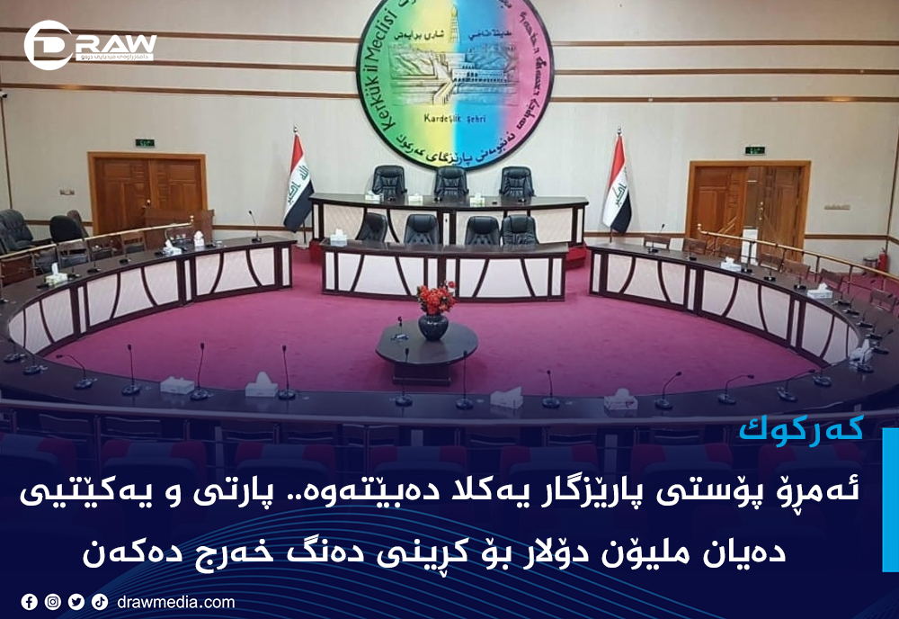 پارتی و یەكێتیی دەیان ملیۆن دۆلار بۆ كڕینی دەنگ خەرج دەكەن