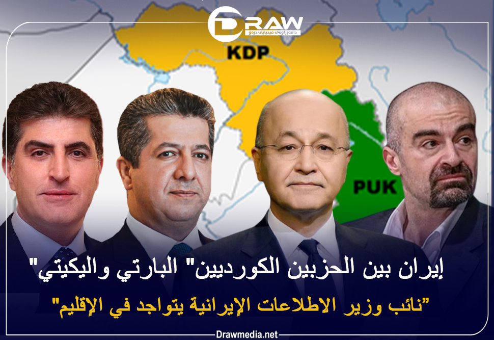    إيران بين الحزبين الكورديين