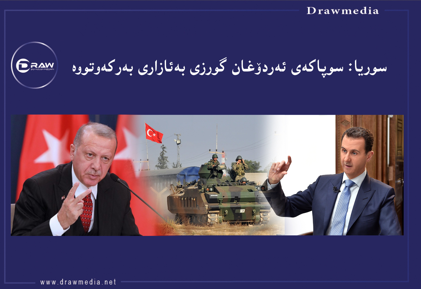 مۆسكۆ ئەنكەرە تۆمەتباردەكات بە قوڵكردنەوەی كێشەكان 