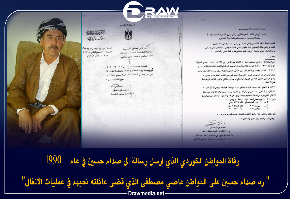 وفاة المواطن الكوردي الذي أرسل رسالة الى صدام حسين في عام 1990 