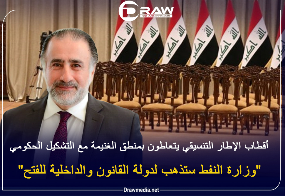 أقطاب الإطار التنسيقي يتعاطون بمنطق الغنيمة مع التشكيل الحكومي