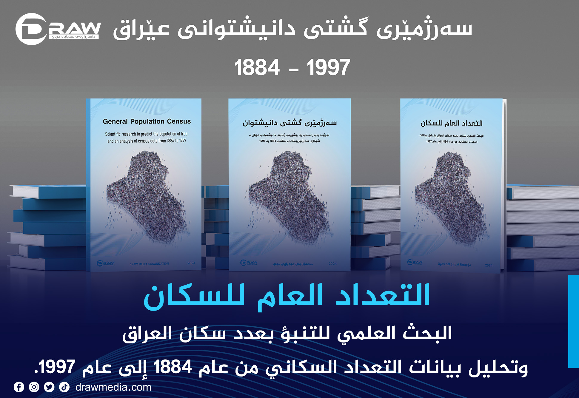 التعداد العام للسكان 
