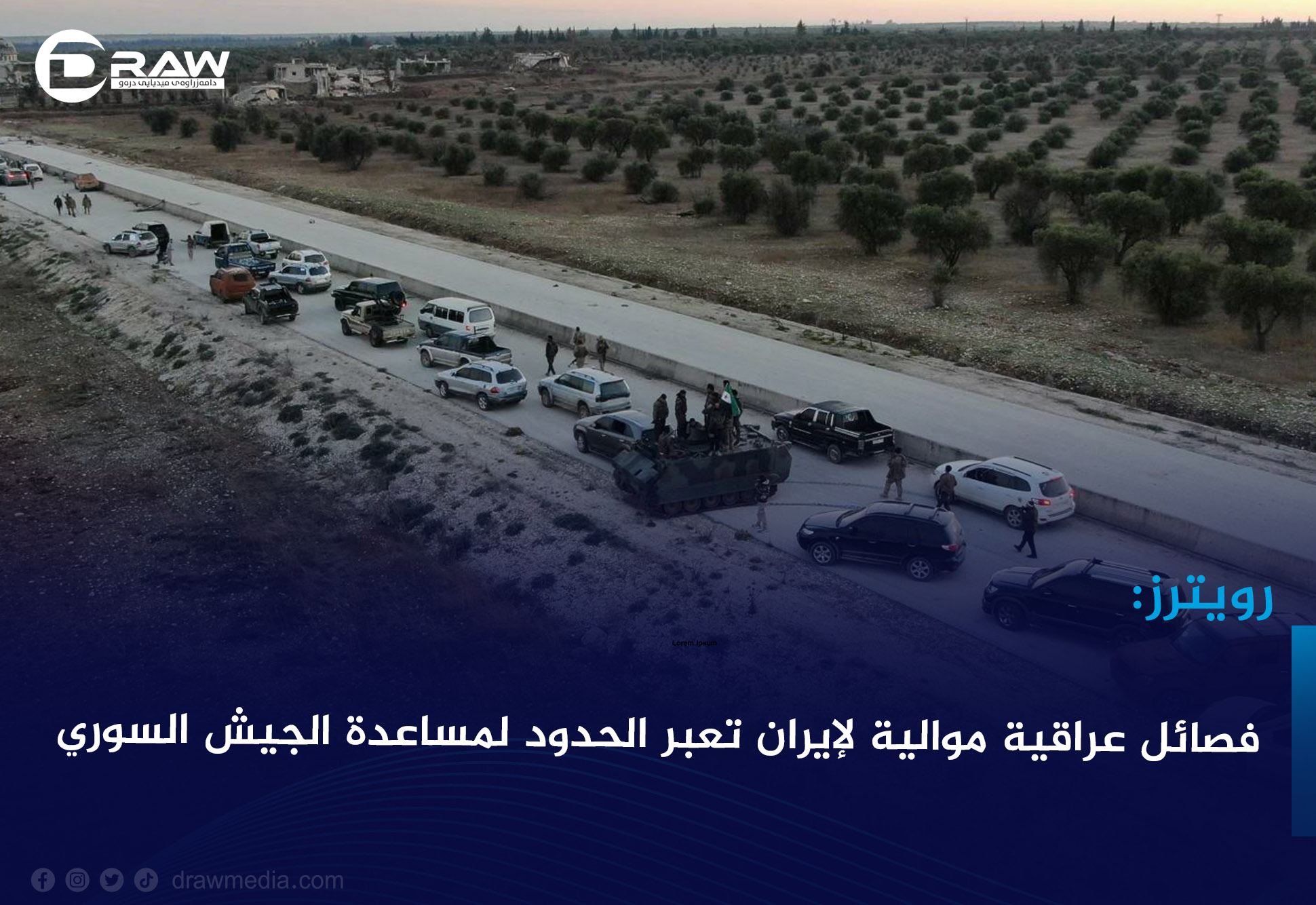 فصائل عراقية موالية لإيران تعبر الحدود لمساعدة الجيش السوري