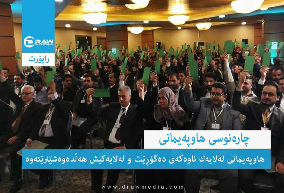 هاوپەیمانی, هەڵوەشانەوە یان بەردەوام بوون؟