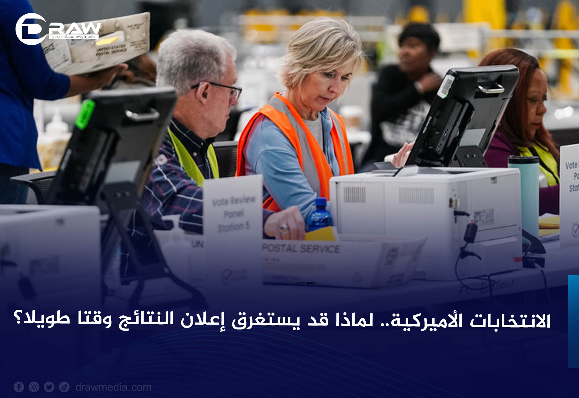 الانتخابات الأميركية.. لماذا قد يستغرق إعلان النتائج وقتا طويلا؟