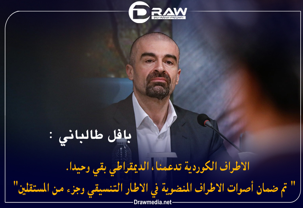 بافل طالباني : الاطراف الكوردية تدعمنا، الديمقراطي بقي وحيدا.  