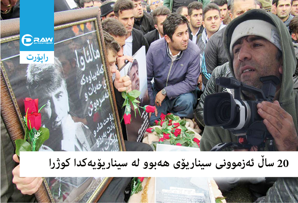 رەحیم زەبیحی چۆن كوژرا؟