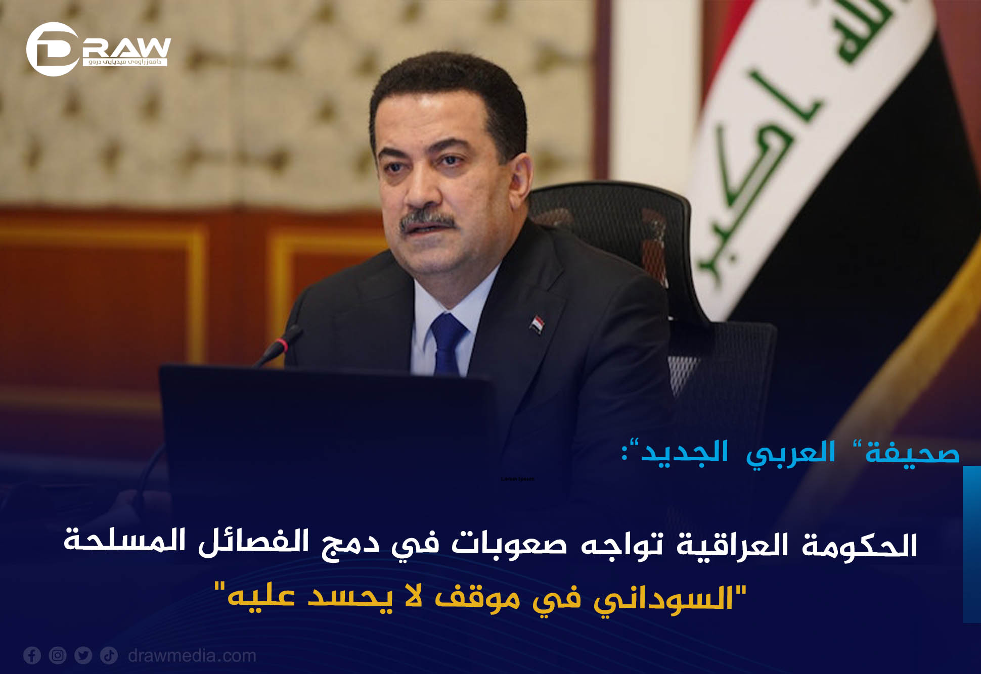 الحكومة العراقية تواجه صعوبات في دمج الفصائل المسلحة
