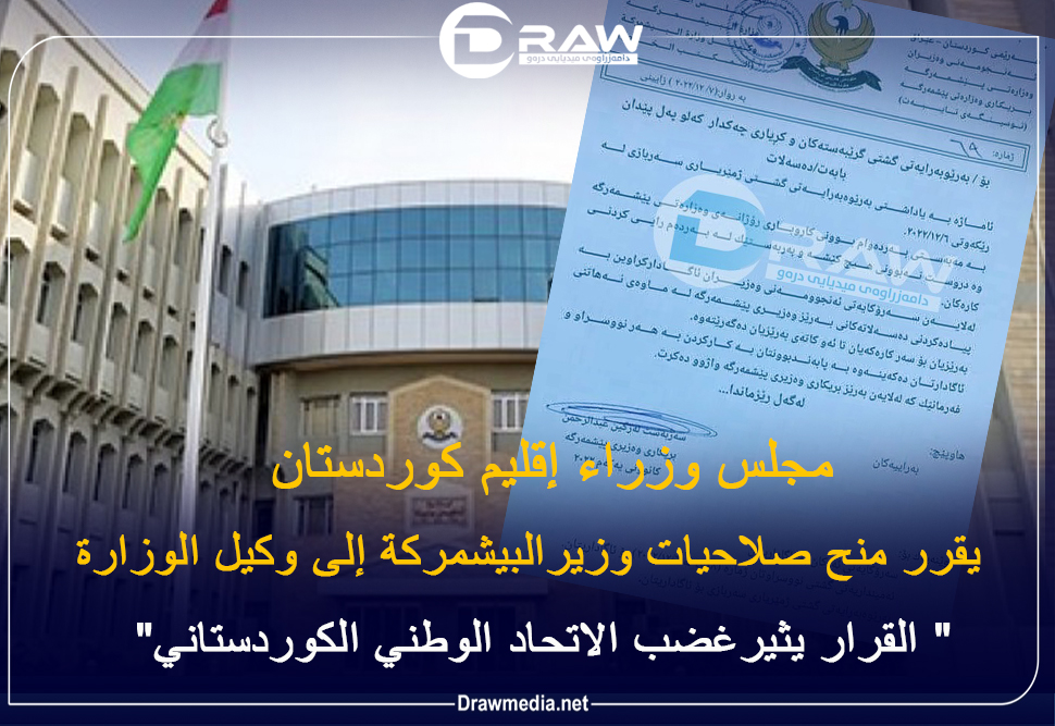 مجلس وزراء إقليم كوردستان  يقرر منح صلاحيات وزيرالبيشمركة إلى وكيل الوزارة 