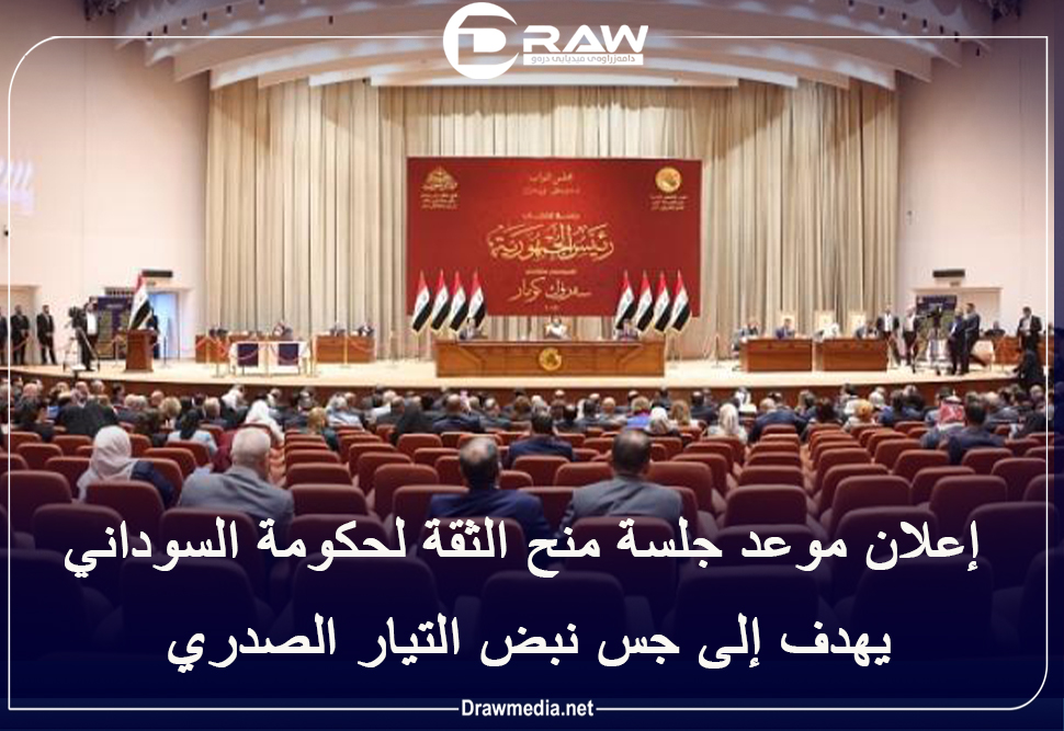 إعلان موعد جلسة منح الثقة لحكومة السوداني يهدف إلى جس نبض التيار الصدري
