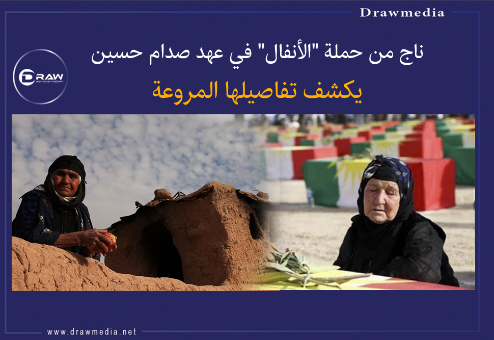 ناج من حملة 