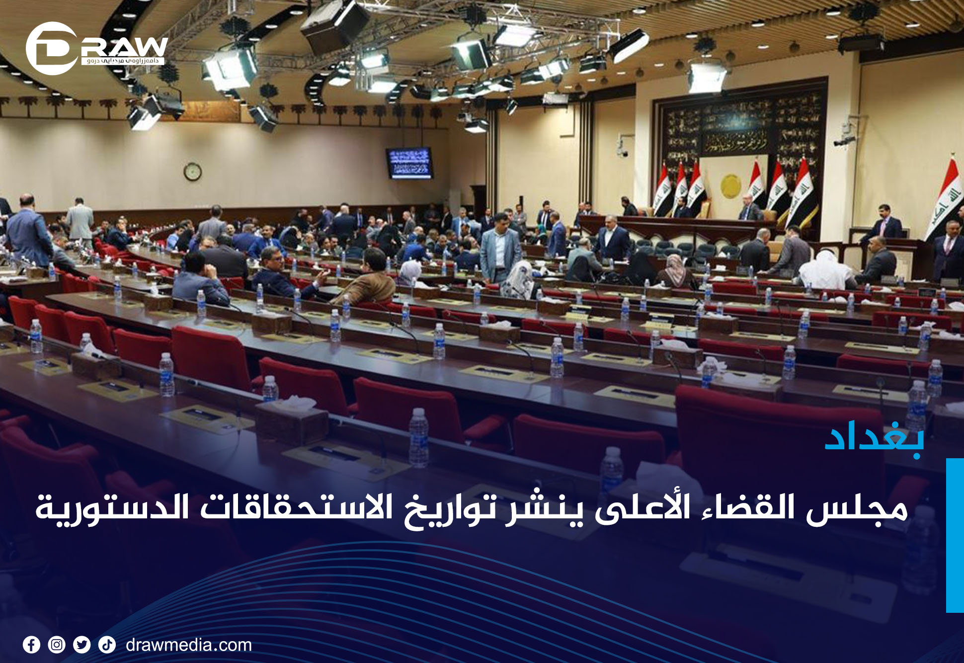 مجلس القضاء الأعلى ينشر تواريخ الاستحقاقات الدستورية