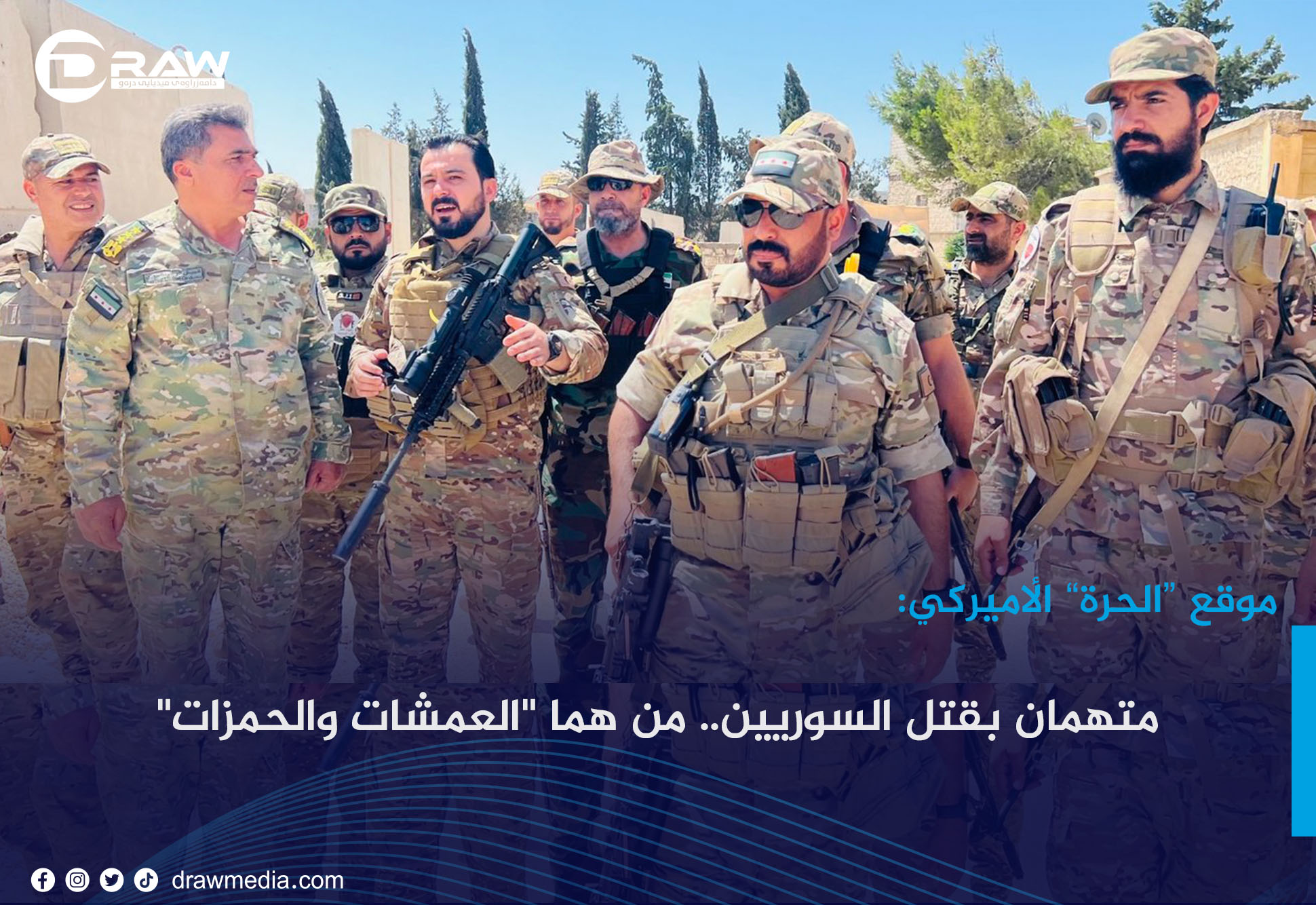 متهمان بقتل السوريين.. من هما 