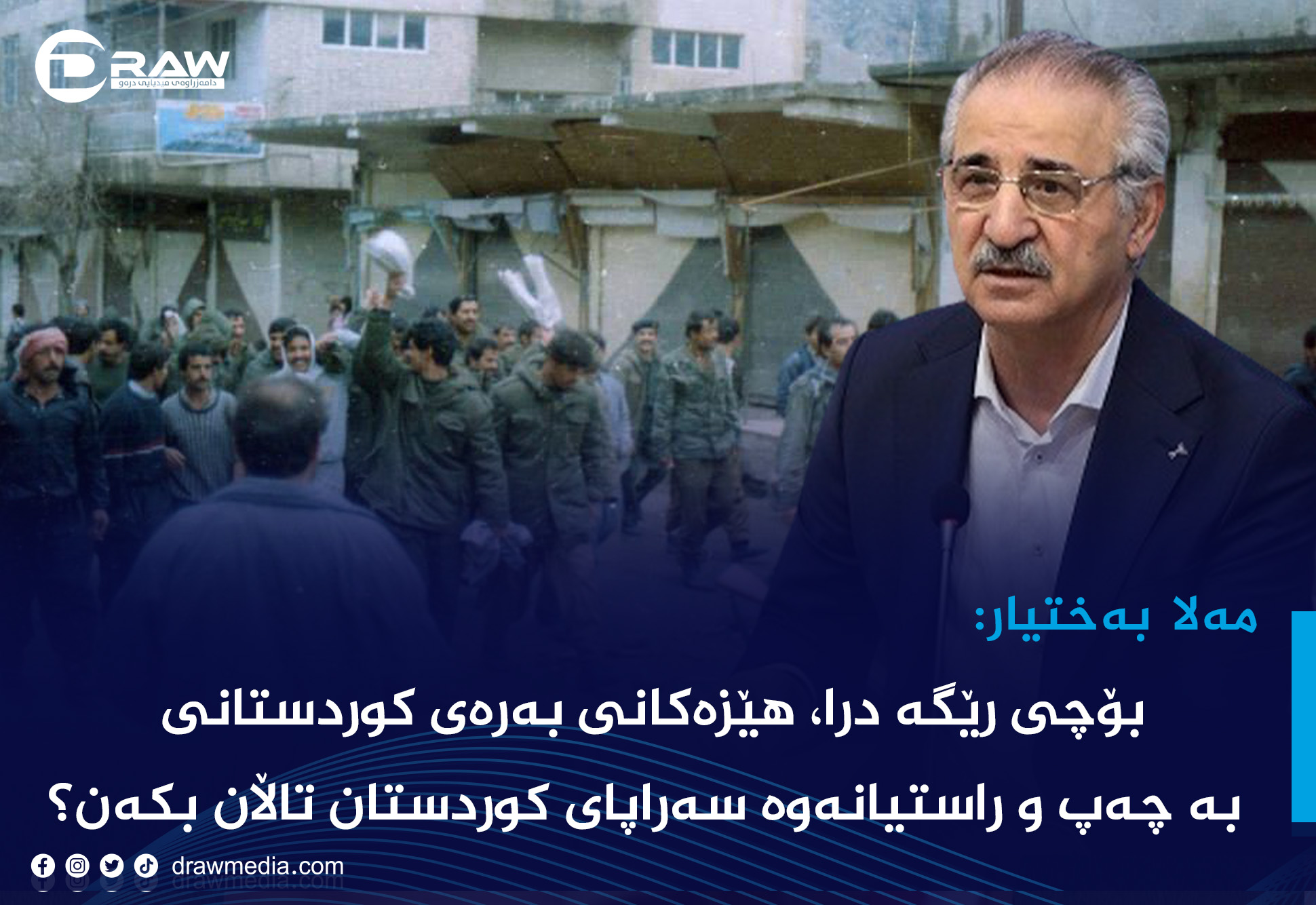 پیرۆزه‌ یادی راپه‌ڕین.. به‌ڵام !!