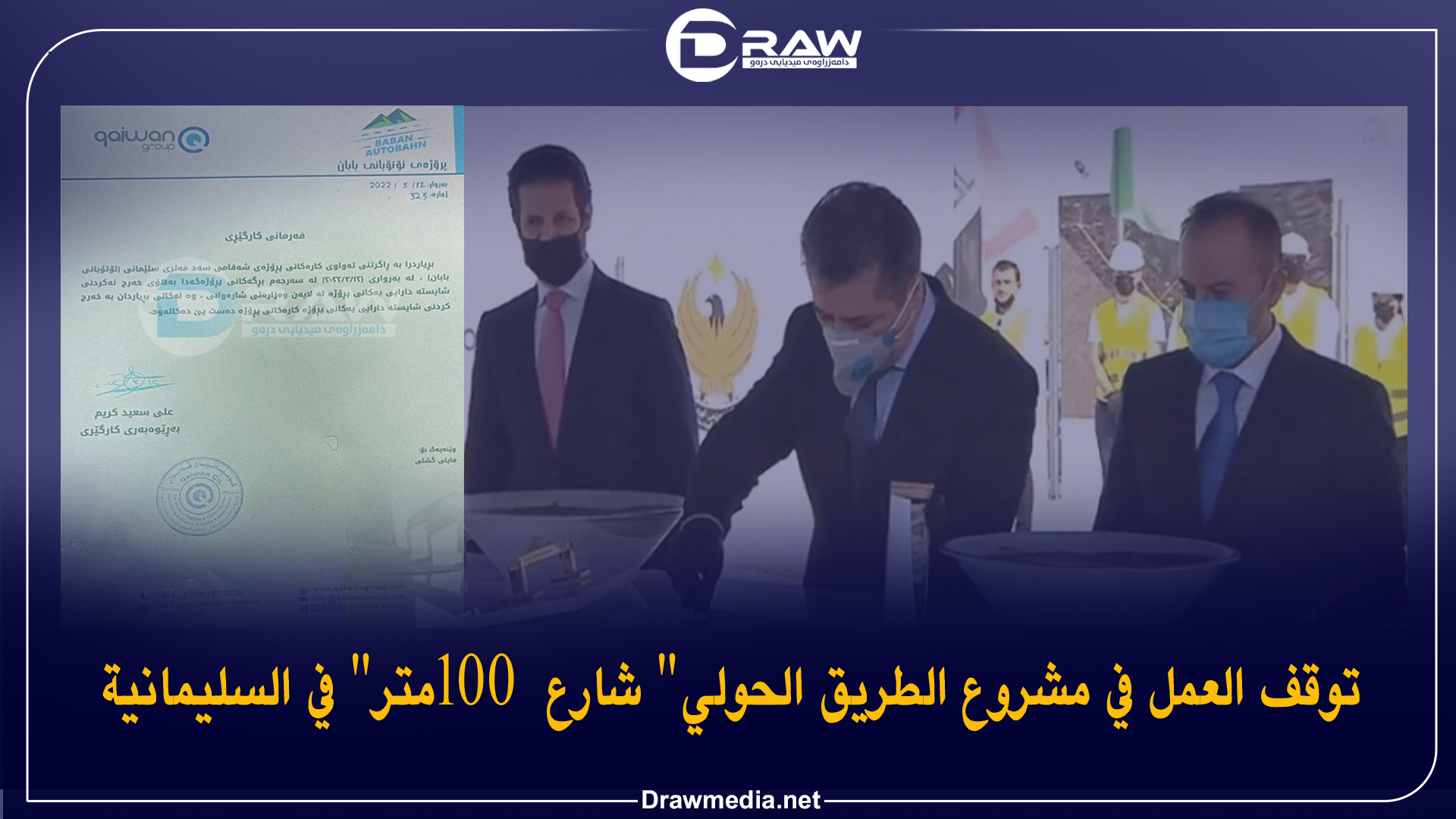 توقف العمل في مشروع الطريق الحولي