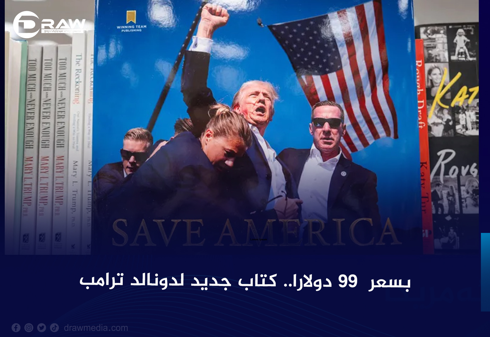 بسعر  99 دولارا.. كتاب جديد لدونالد ترامب