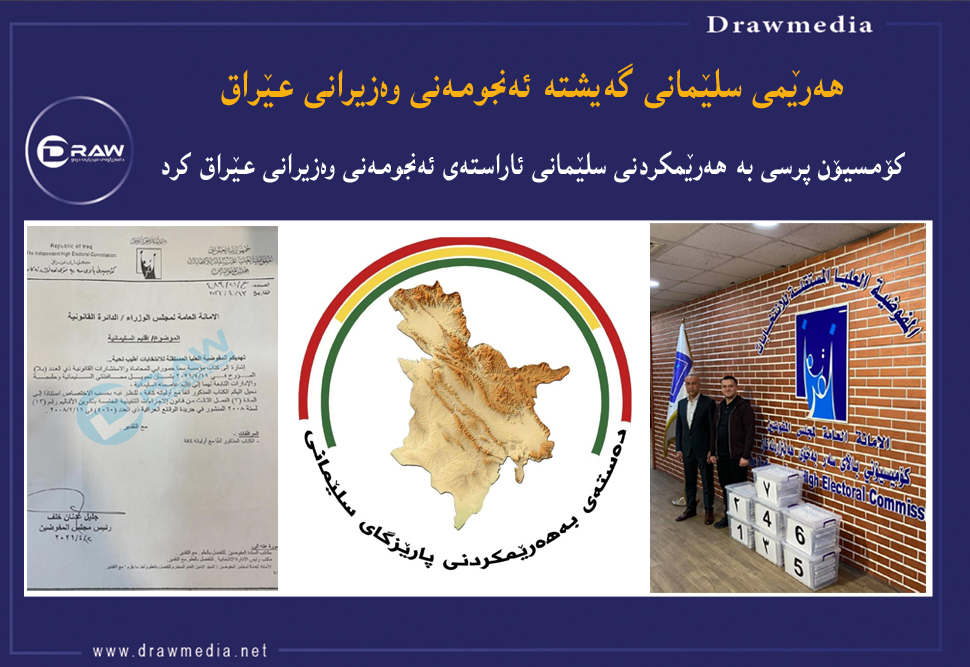 هەرێمی سلێمانی گەیشتە ئەنجومەنی وەزیرانی عێراق