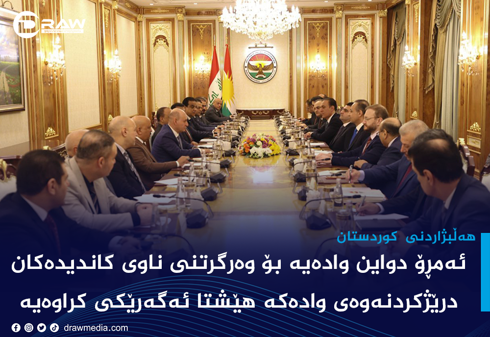 ئه‌مڕۆ چاره‌نوسی هه‌ڵبژاردنی كوردستان یه‌كلاده‌بێته‌وه‌