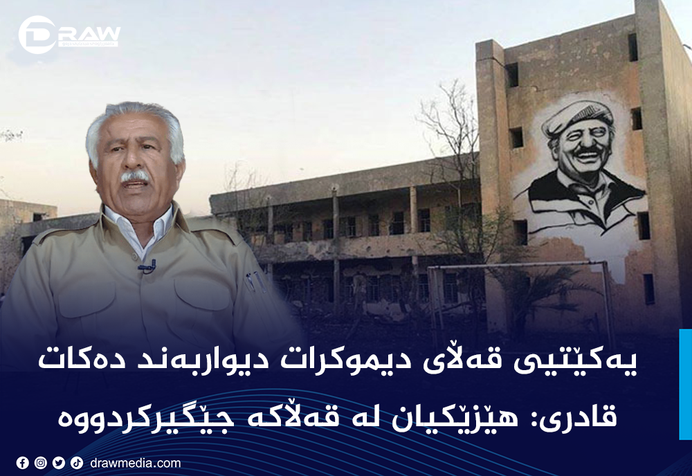 یه‌كێتیی قه‌ڵای دیموكرات دیواربه‌ند ده‌كات