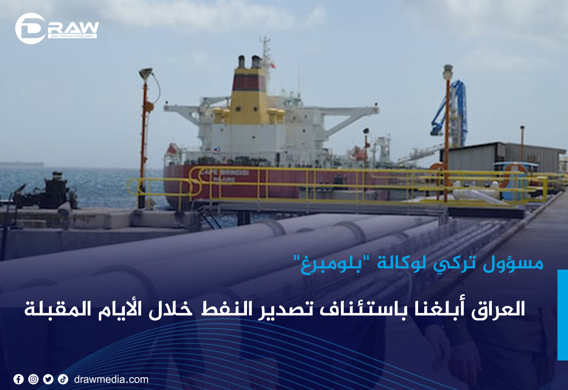 مسؤول تركي لوكالة 