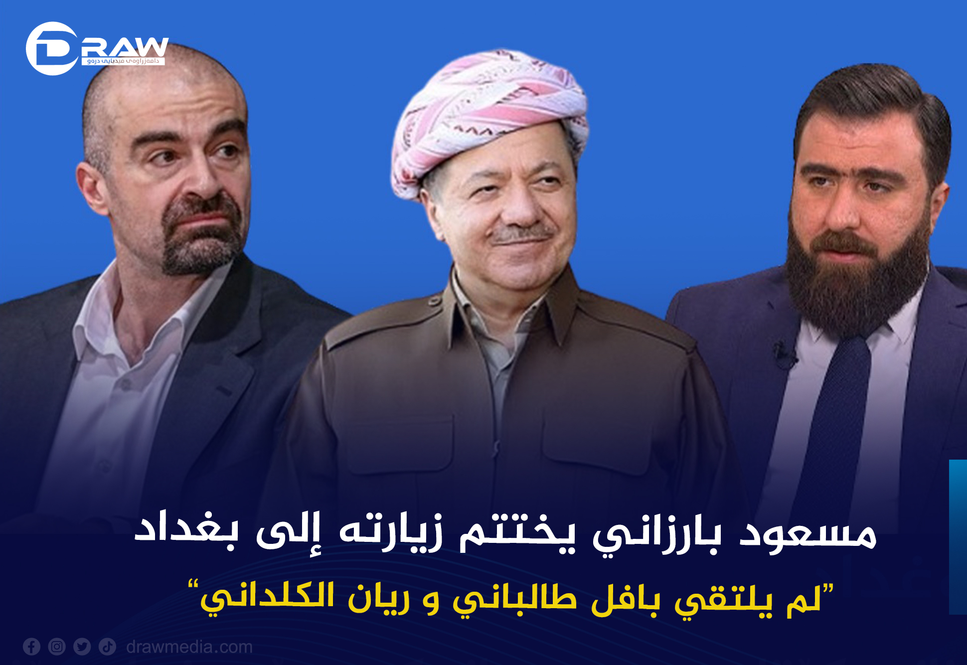 مسعود بارزاني يختتم زيارته إلى بغداد 