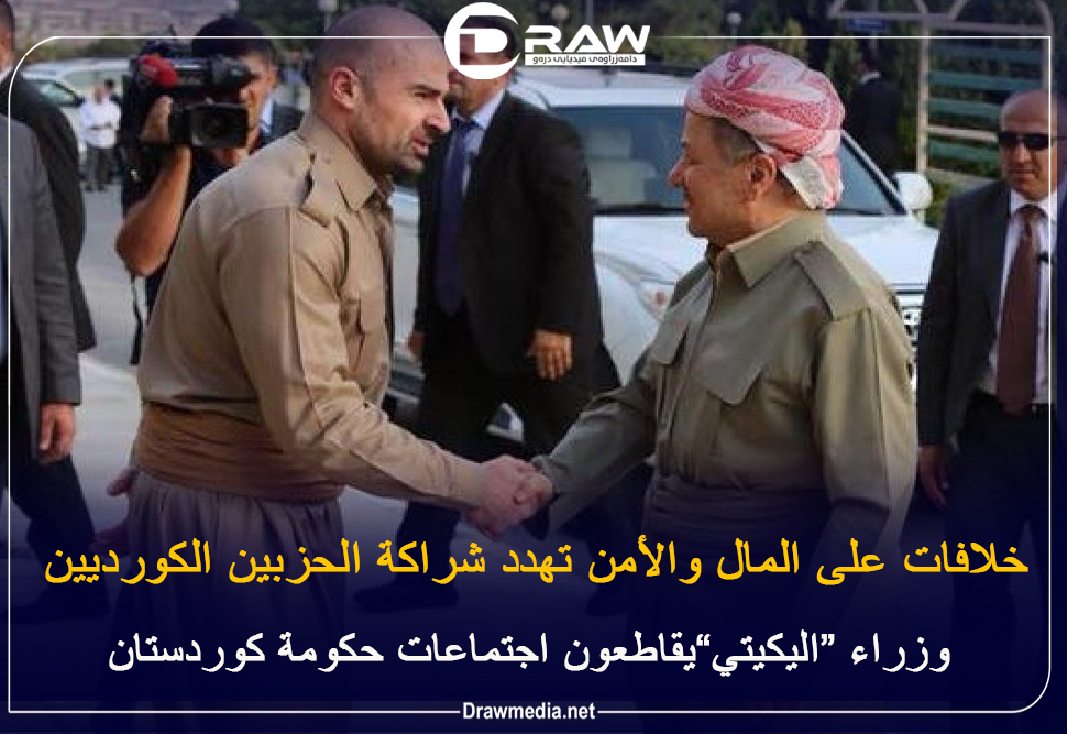 خلافات على المال والأمن تهدد شراكة الحزبين الكورديين