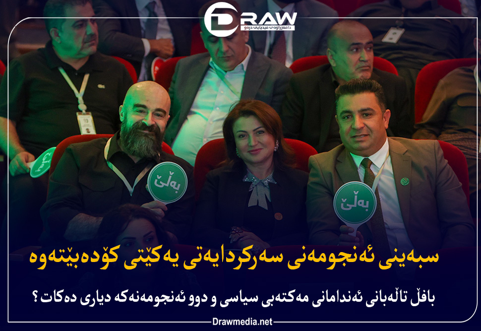 سبەینی ئەنجومەنی سەركردایەتی یەكێتی كۆدەبێتەوە