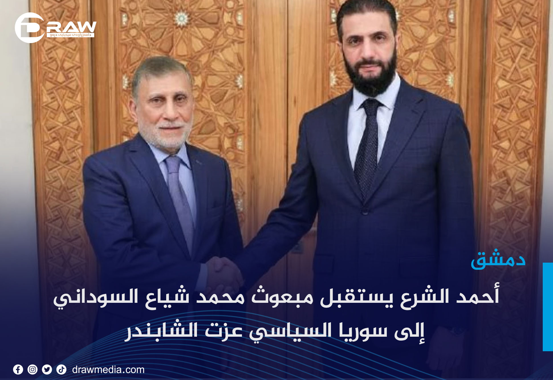 أحمد الشرع يستقبل مبعوث محمد شياع السوداني إلى سوريا السياسي عزت الشابندر